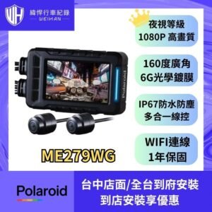 寶麗萊最新版 MS279WG 新小蜂鷹 機車行車記錄器 (贈32G記憶卡)