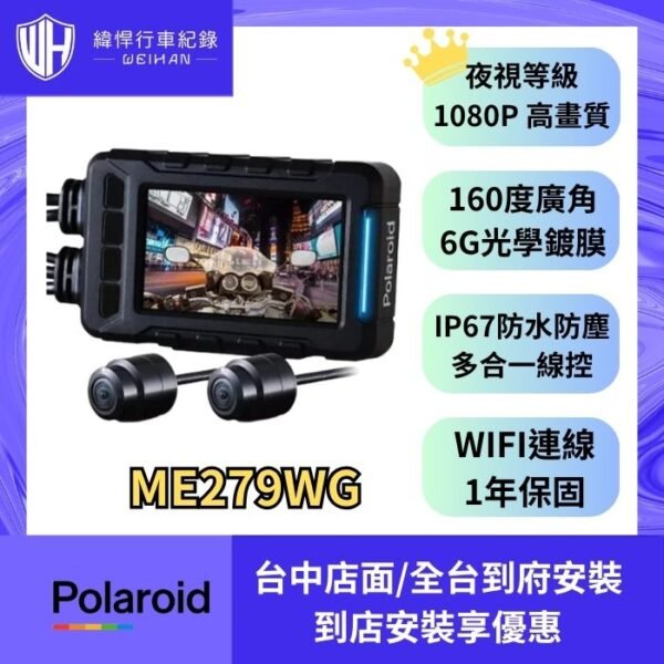 寶麗萊最新版 MS279WG 新小蜂鷹 機車行車記錄器 (贈32G記憶卡)