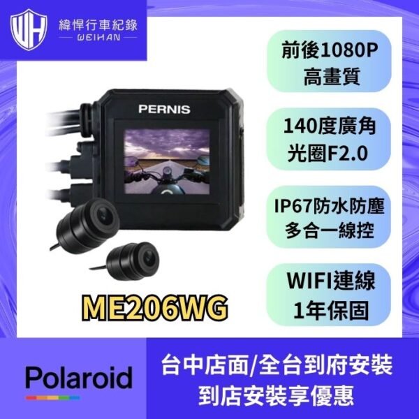寶麗萊ME206WG 迷你鷹 機車行車記錄器 (贈32G記憶卡)