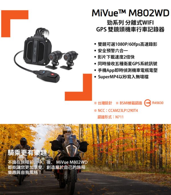 Mio MiVue M802WD 勁系列 HDR星光級雙鏡頭機車行車記錄器(贈32G卡)：圖片 2