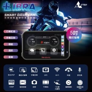 星易科技 Libra 天秤座 前後雙鏡頭機車行車紀錄器(含胎壓偵測器)